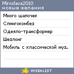 My Wishlist - miroslava2010