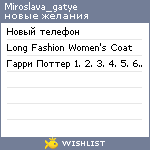 My Wishlist - miroslava_gatye