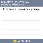 My Wishlist - miroslava_medvedeva