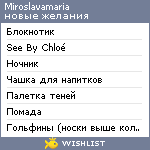 My Wishlist - miroslavamaria