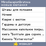 My Wishlist - miroslavapiatibratova