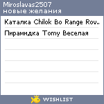 My Wishlist - miroslavas2507