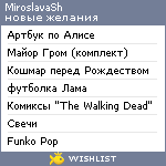 My Wishlist - miroslavash