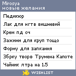 My Wishlist - mirosya