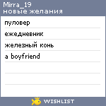 My Wishlist - mirra_19