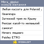 My Wishlist - mirra_gippius