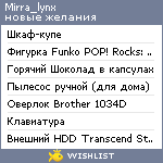 My Wishlist - mirra_lynx