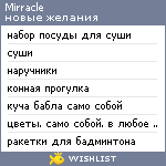 My Wishlist - mirracle