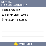 My Wishlist - mirrielle