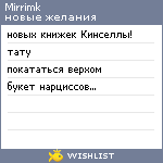 My Wishlist - mirrimk