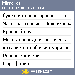 My Wishlist - mirrolika