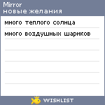 My Wishlist - mirror