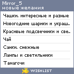 My Wishlist - mirror_5