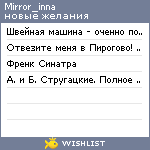 My Wishlist - mirror_inna