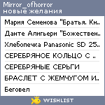 My Wishlist - mirror_ofhorror