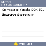 My Wishlist - mirrora