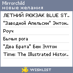 My Wishlist - mirrorchild