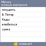 My Wishlist - mirrors