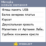 My Wishlist - mirroyka