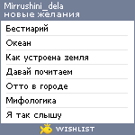 My Wishlist - mirrushini_dela