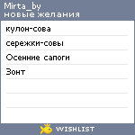 My Wishlist - mirta_by