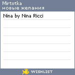 My Wishlist - mirtotka