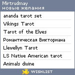 My Wishlist - mirtrudmay