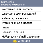 My Wishlist - mirtushka