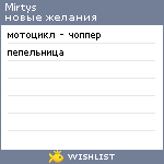 My Wishlist - mirtys