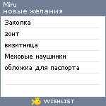 My Wishlist - miru