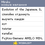 My Wishlist - miruku