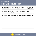 My Wishlist - mirumir