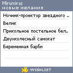 My Wishlist - mirumiraz