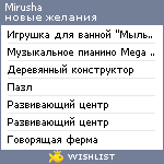 My Wishlist - mirusha