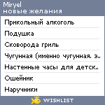 My Wishlist - miryel