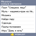 My Wishlist - mirymiron