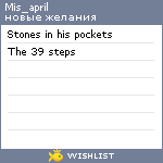 My Wishlist - mis_april