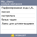 My Wishlist - mis_cherry