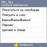 My Wishlist - mis_hka