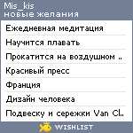 My Wishlist - mis_kis