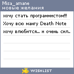 My Wishlist - misa_amane