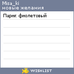 My Wishlist - misa_ki