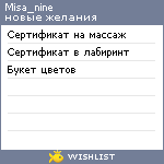 My Wishlist - misa_nine