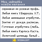 My Wishlist - misa_vedmezhka