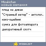 My Wishlist - misakichan