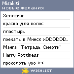 My Wishlist - misakiti