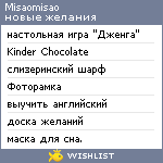 My Wishlist - misaomisao