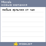 My Wishlist - miscela