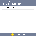 My Wishlist - miscellenia