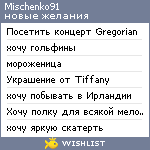 My Wishlist - mischenko91